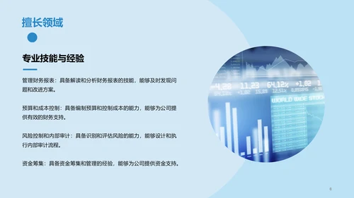 蓝色现代商务财务总监竞聘述职PPT模板