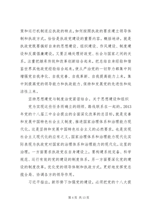 关于全面从严治党内涵及对策的思考.docx