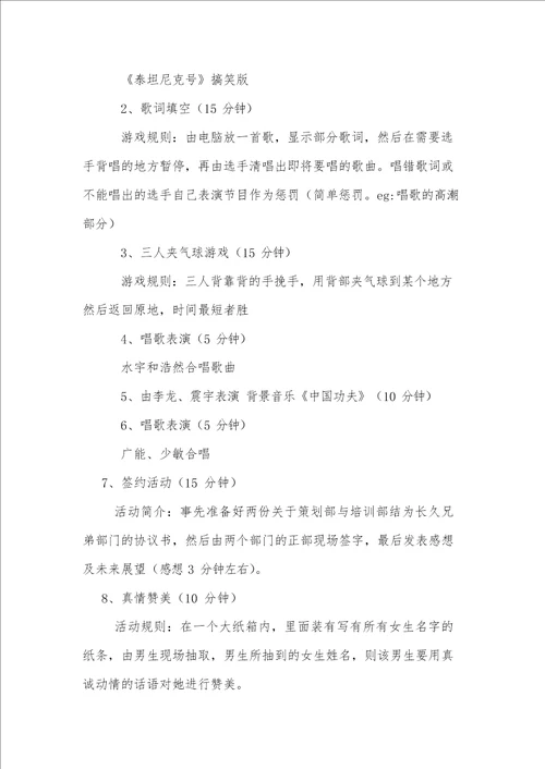 部门活动详细策划方案三篇