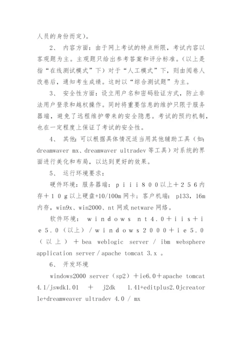 优秀毕业论文的开题报告.docx