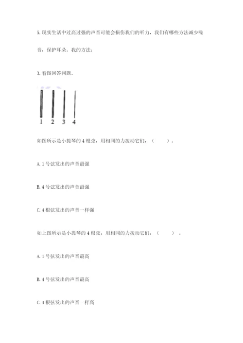 教科版科学四年级上册第一单元声音测试卷及答案【易错题】.docx