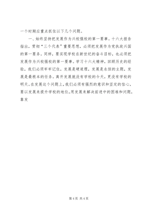 在大学第一届委员会第二次全体会议上的报告 (3).docx
