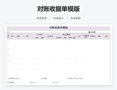 对账收据单模版