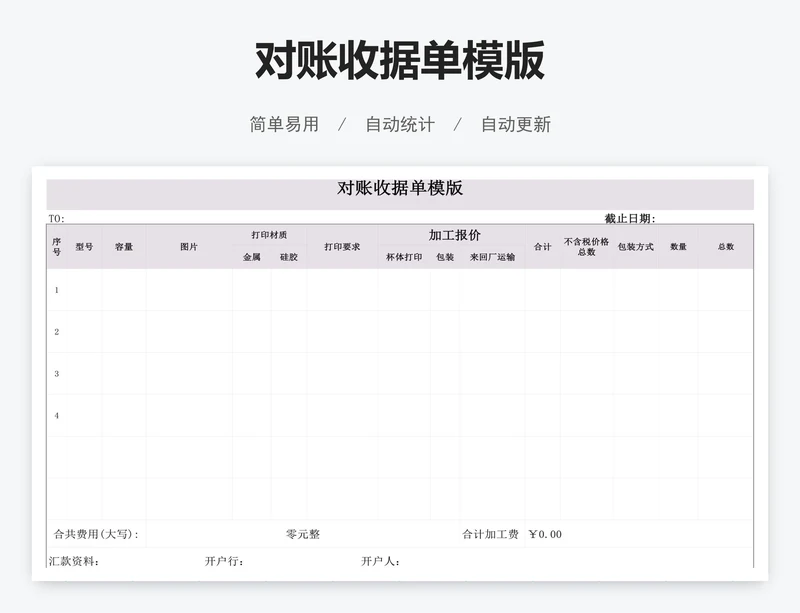 对账收据单模版