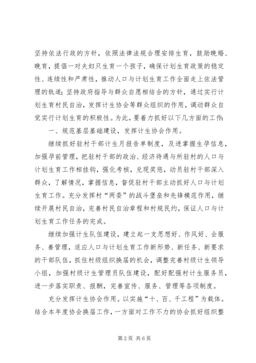 梅溪乡计划生育工作思路.docx