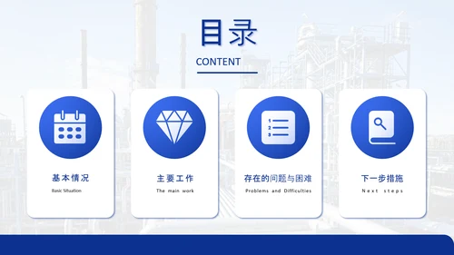 能源化工行业上半年工作总结汇报ppt模板
