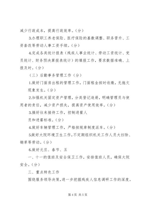 县残联目标管理工作汇报 (3).docx