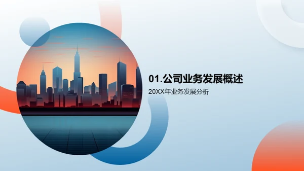 逐梦20XX，共创辉煌