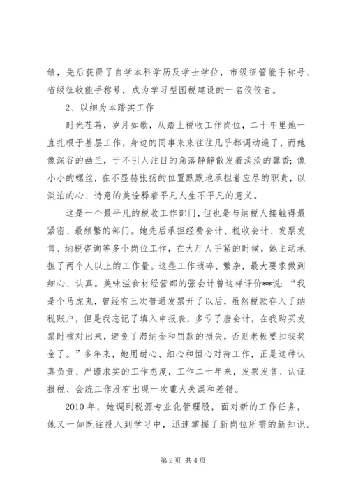 优秀税务工作者事迹材料.docx