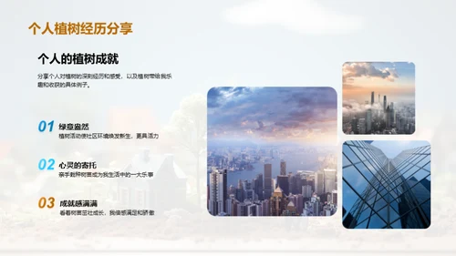 社区植树，你我共参与