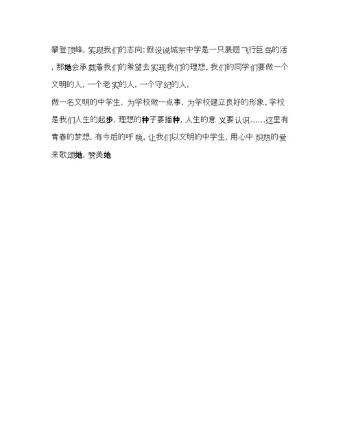 2022主题班会教案主题班会建设文明校园，争做文明学生