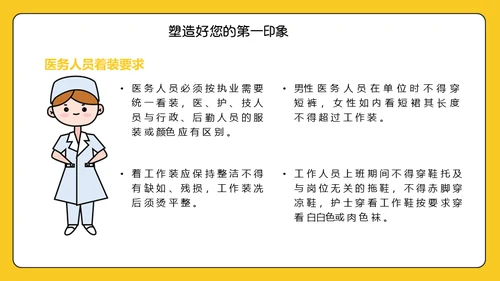 卡通医院服务礼仪通用PPT模板