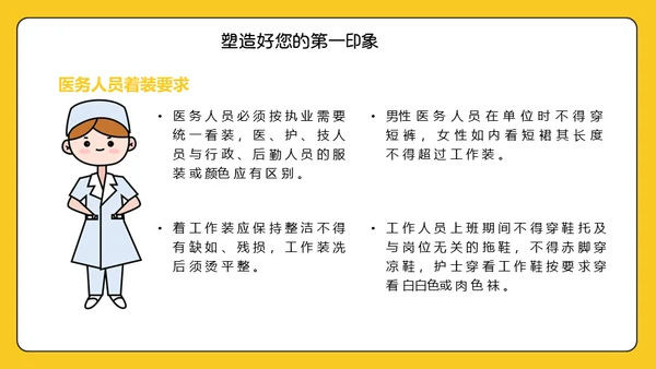 卡通医院服务礼仪通用PPT模板