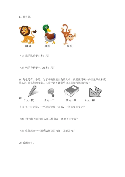 小学二年级数学应用题50道含答案解析.docx