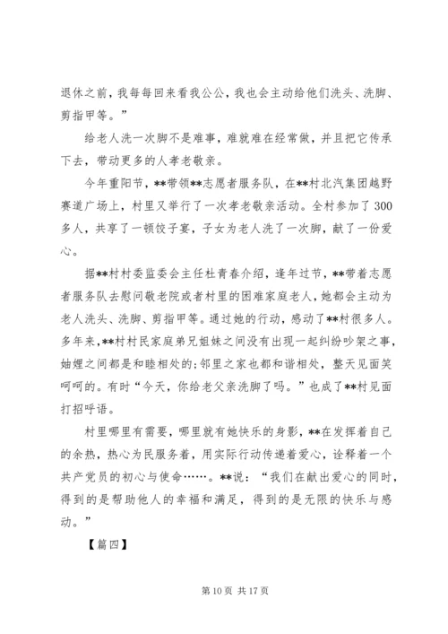 最美党员事迹材料六篇.docx