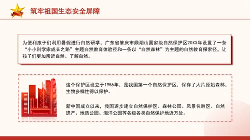 生态环境保护成就综述：不断书写新的绿色奇迹专题党课PPT