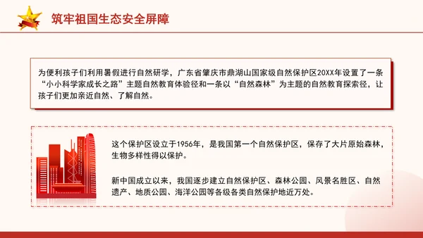 生态环境保护成就综述：不断书写新的绿色奇迹专题党课PPT