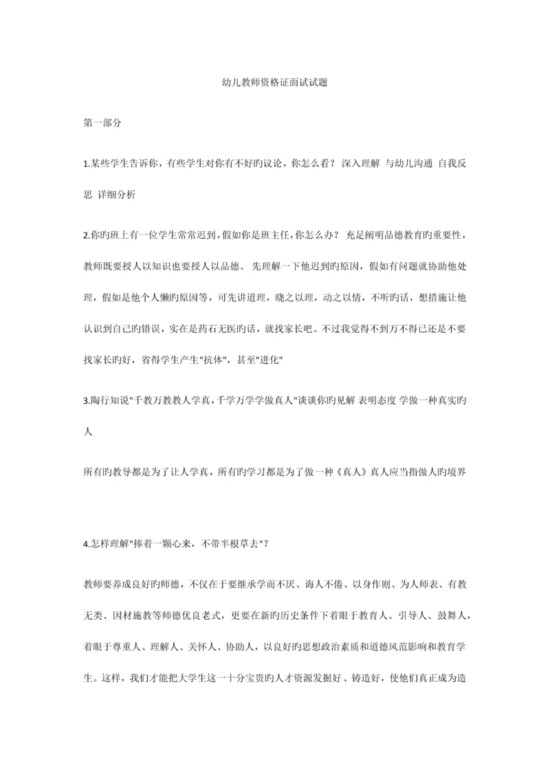 2023年幼儿教师资格证面试试题新编.docx