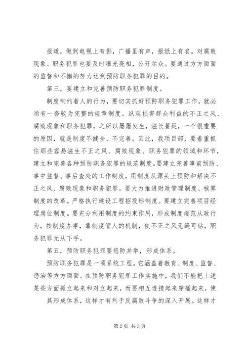 预防青少年犯罪活动方案 (4).docx