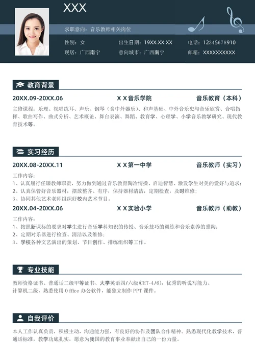 音乐专业应届生求职简历套装