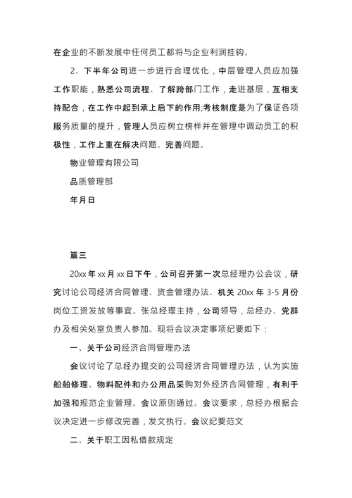 公司会议纪要