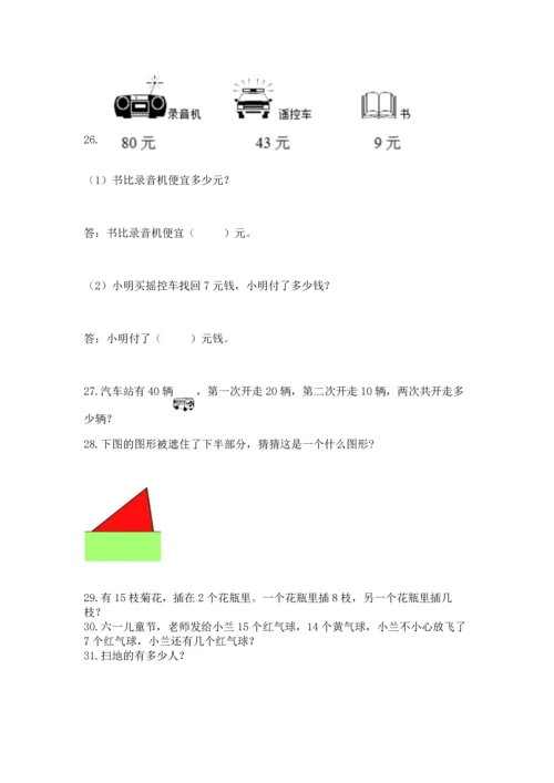 一年级下册数学解决问题100道（有一套）word版.docx