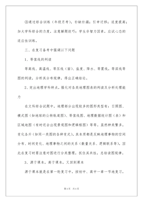 2022关于高三地理教学工作总结集锦七篇.docx