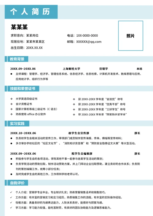 校招简历