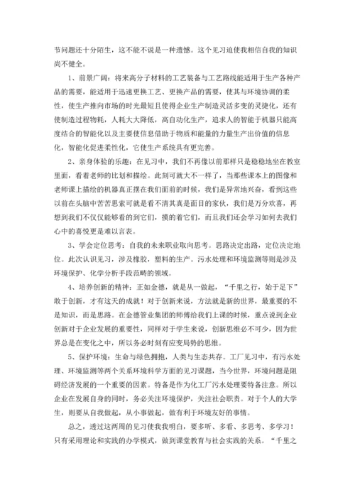 化工厂的实习报告集合8篇.docx