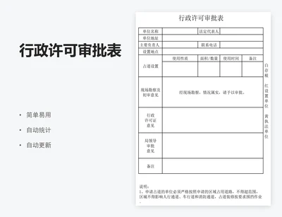 行政许可审批表