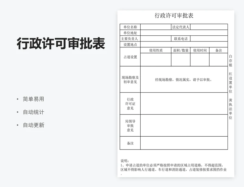 行政许可审批表