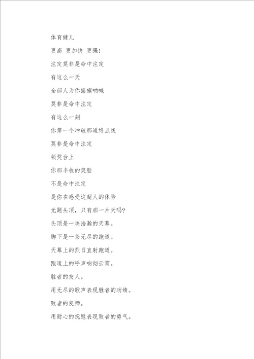 2021年秋季中学运动会广播稿