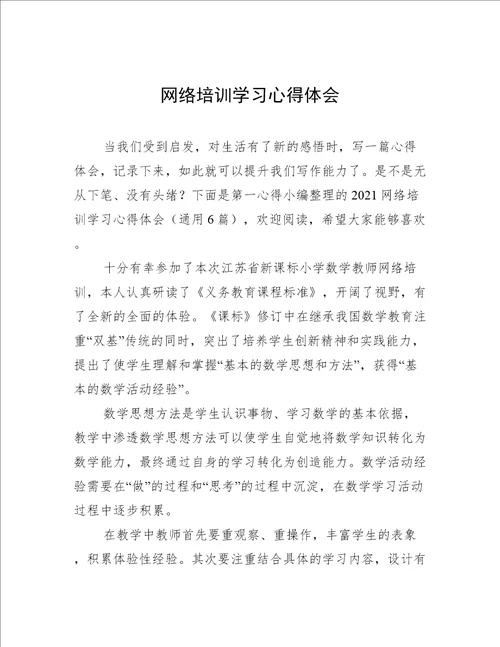 网络培训学习心得体会