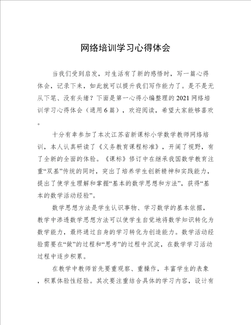 网络培训学习心得体会