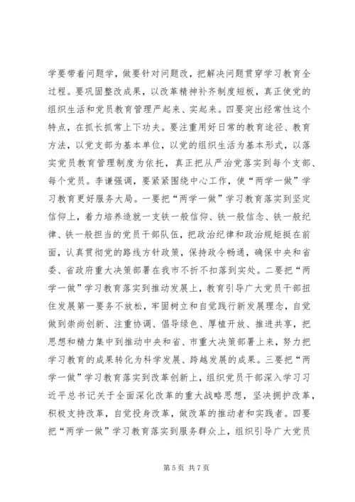 学习两学一做专题会议简报.docx