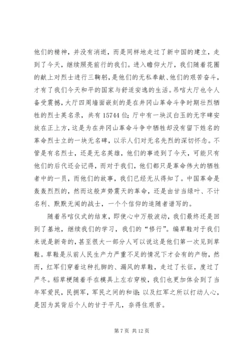 井冈山“不忘初心，牢记使命”主题教育活动心得体会.docx