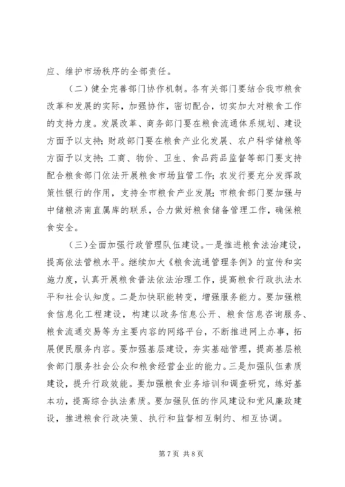 市政领导在市区粮食工作会上的发言.docx