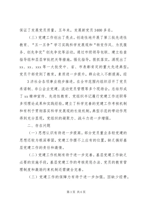 对加强党建工作的调查与思考.docx