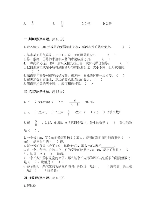 小学毕业测试数学试卷附答案解析