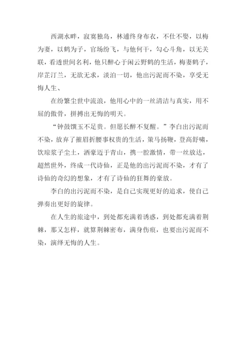 出淤泥而不染作文-2.docx