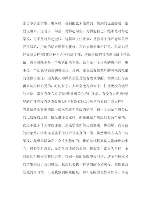 精编之初一年级班主任秋季学期工作计划范文.docx