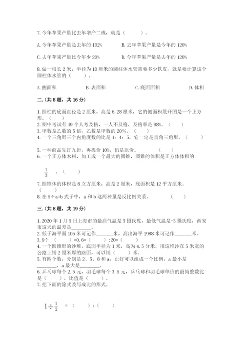 小学数学六年级下册竞赛试题附参考答案【a卷】.docx