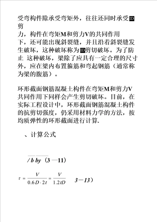 2、第二讲 电杆强度计算