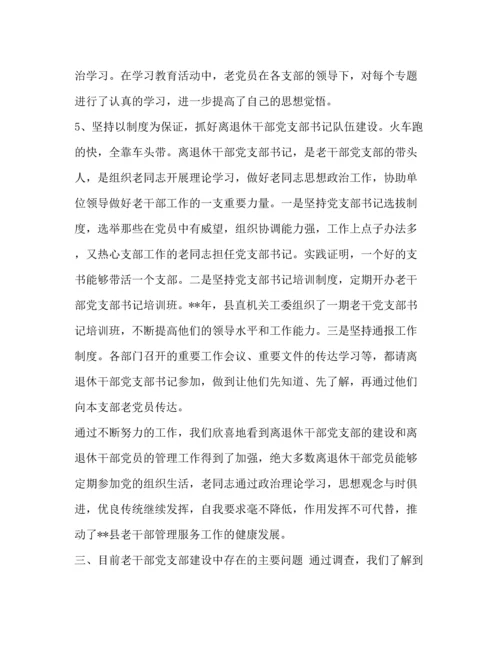 精编之【离退休干部党建工作调研（五篇）汇编】如何加强离退休干部党建工作.docx