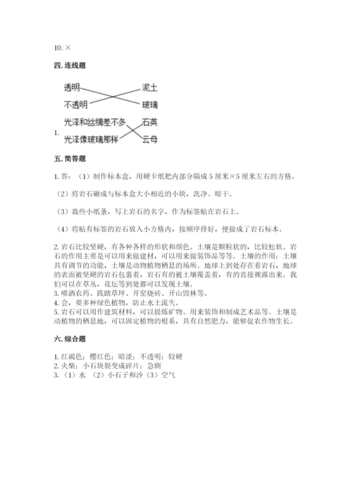 教科版四年级下册科学第三单元《岩石与土壤》测试卷附答案ab卷.docx