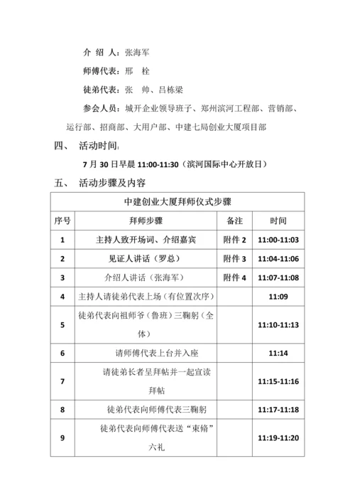 拜师会活动专项策划专业方案.docx
