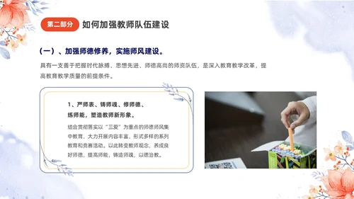 小清新唯美水彩花朵植物插画教师队伍建设培训课件PPT团队