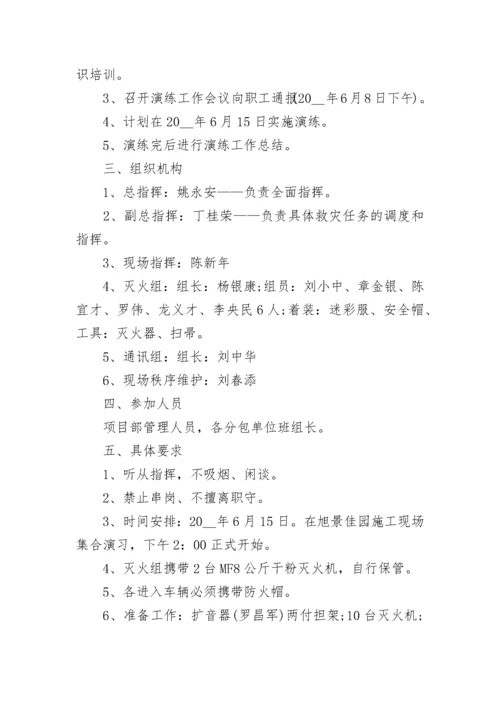应急救援演练方案大全（精选9篇）.docx