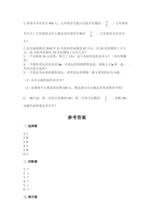 2022六年级上册数学期末测试卷附参考答案【名师推荐】.docx