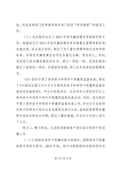 农行纪检监察工作会发言稿.docx